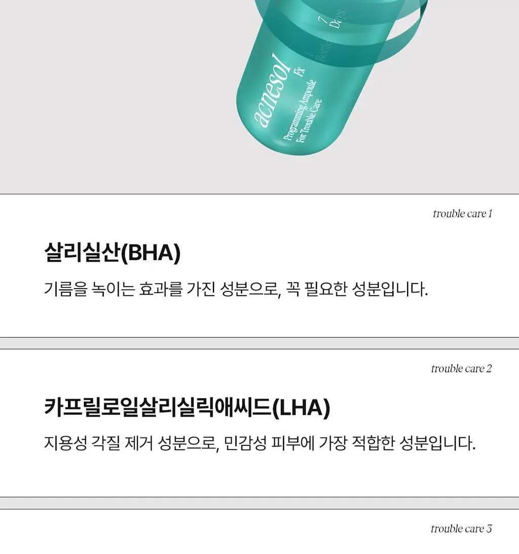 [1+1 트러블앰플/피지케어] 아떼 아크네솔 프로그래밍 앰플 듀오 기획 상세페이지 26